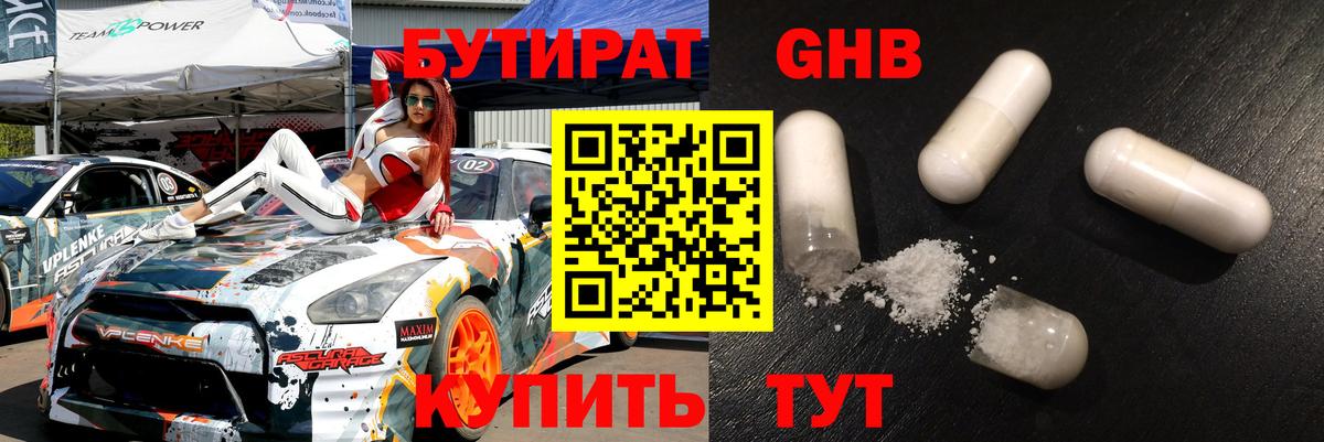 БУТИРАТ буратино Нягань