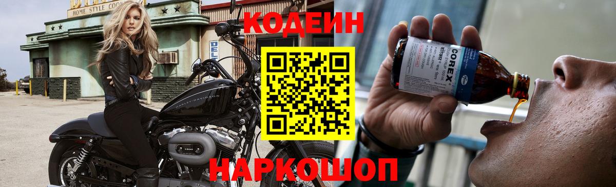 Нягань  Кодеиновый сироп Lean Purple Drank  Codein Purple Drank  Вход с VPN 
