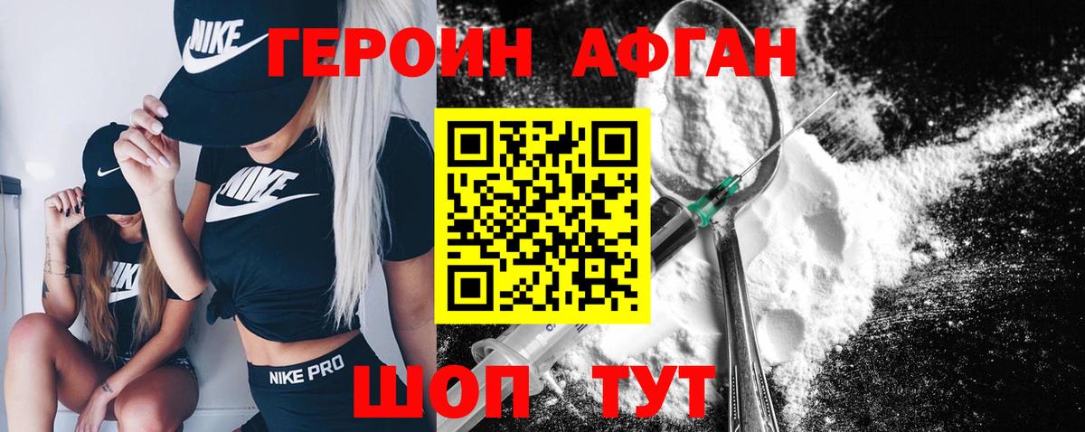 ГЕРОИН Heroin Нягань