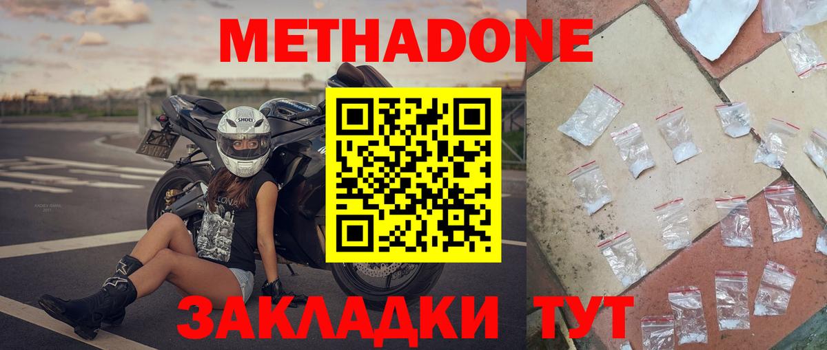 МЕТАДОН methadone  МЕТАДОН кристалл  Вход с VPN  Нягань 